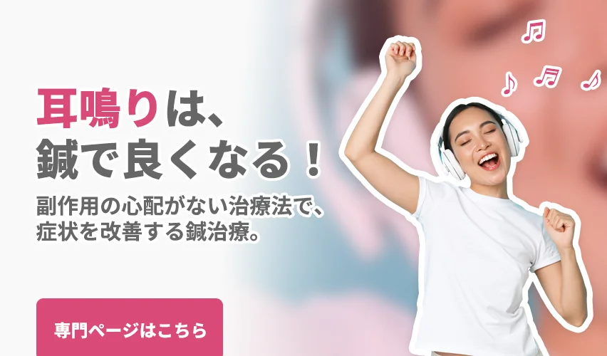 耳鸣专科针灸治疗｜通过针灸和音响疗法改善药物无效的耳鸣