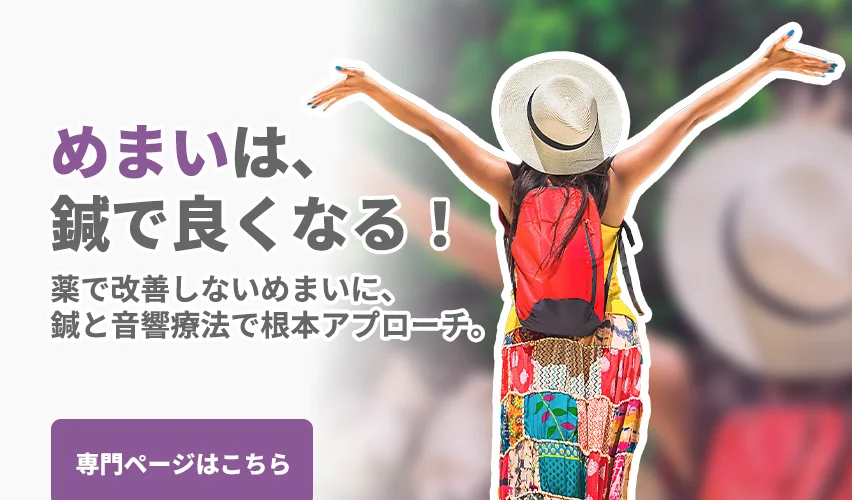 眩晕专科针灸治疗｜针对药物无法改善的慢性眩晕，结合针灸和音响疗法的根本治疗方案