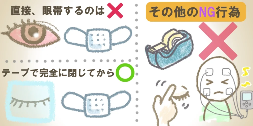 目を傷めてしまうNG行動をイラストで解説